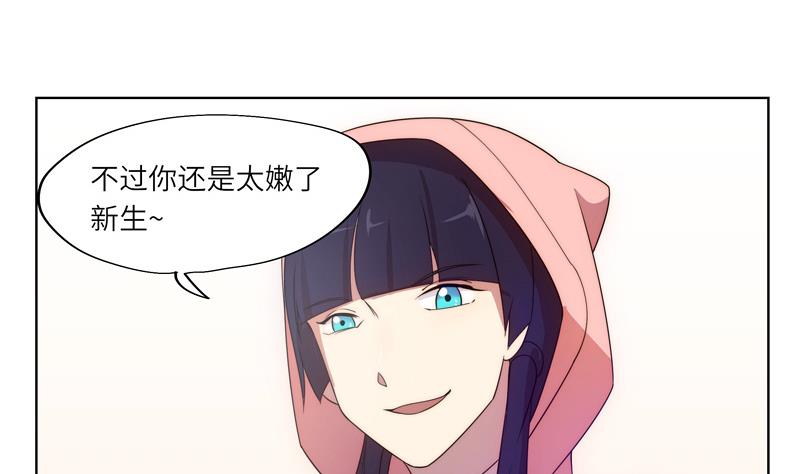 《女巫的提线》第54话 反击失败 第23页