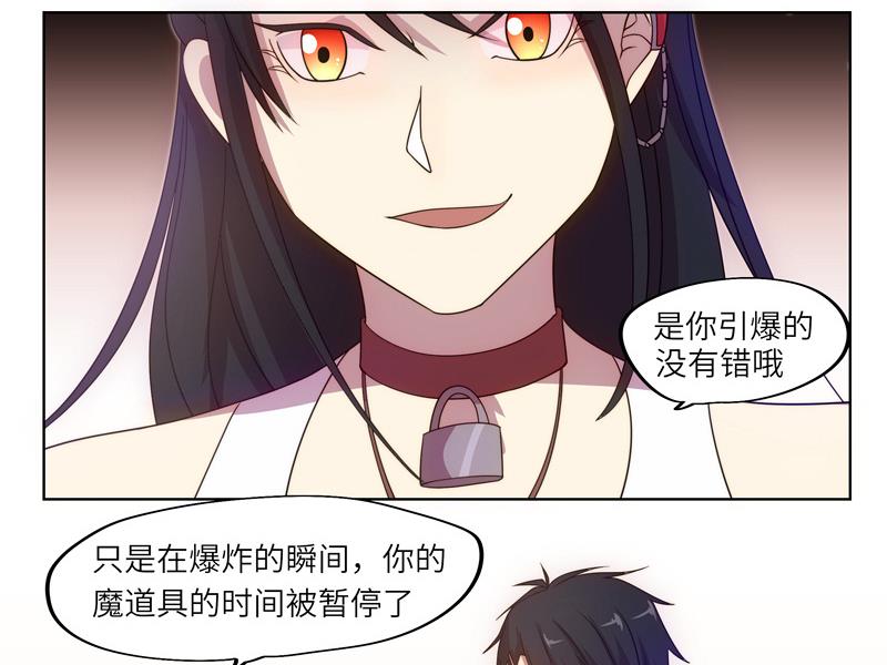 《女巫的提线》第53话 原时调整 第29页