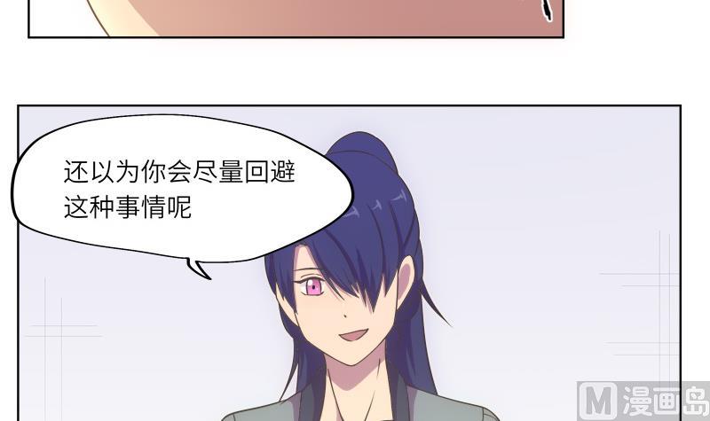 《女巫的提线》第58话 丽娜的情报 第30页
