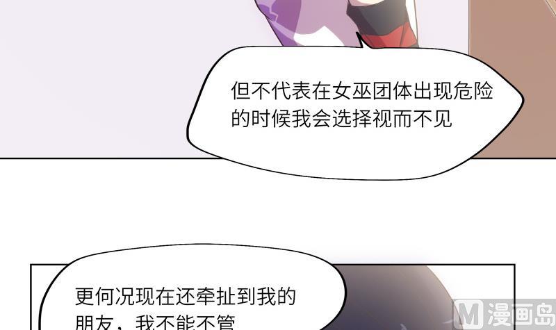 《女巫的提线》第58话 丽娜的情报 第33页