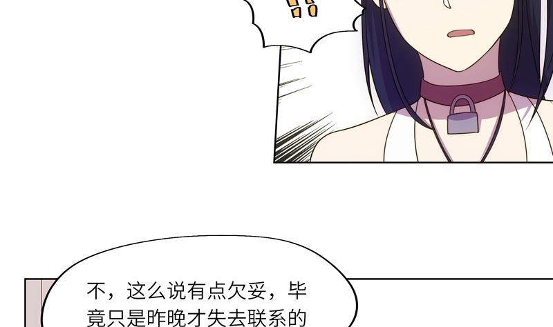 《女巫的提线》第58话 丽娜的情报 第8页