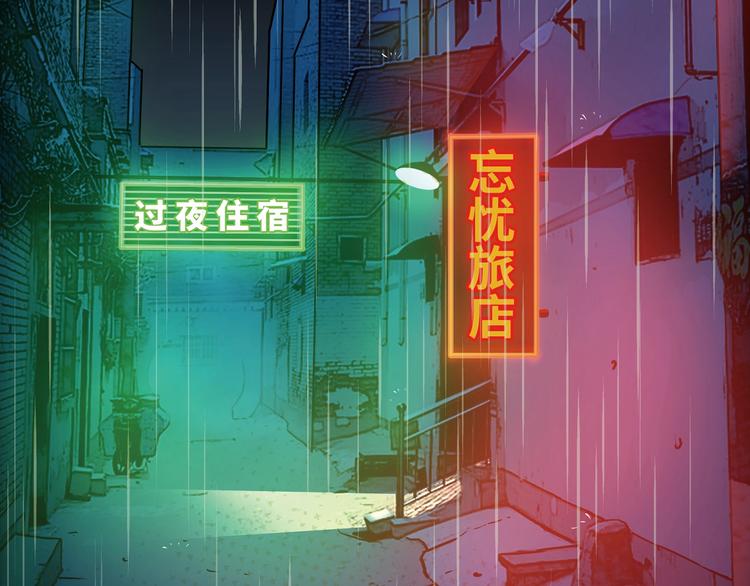 《忘忧旅店》序章诡异的旅店！ 第3页