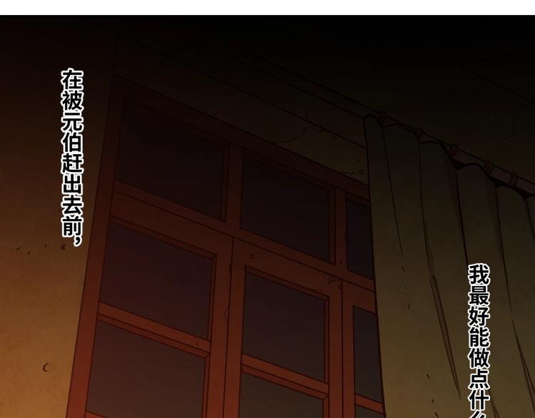 《忘忧旅店》第3话 从门缝塞进来的纸钱！ 第31页