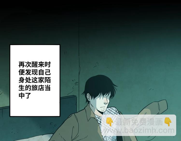 《忘忧旅店》第1话 从手腕滴下的血水？ 第46页