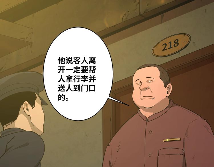 《忘忧旅店》第2话 离不开的客人！ 第45页