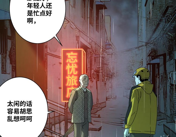 《忘忧旅店》第5话 外卖员！ 第17页