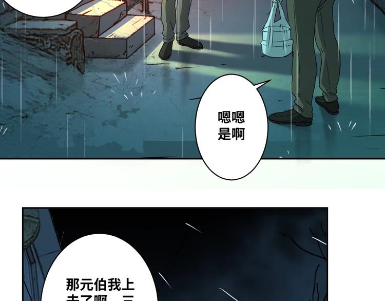 《忘忧旅店》第5话 外卖员！ 第18页