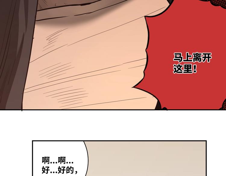 《忘忧旅店》第5话 外卖员！ 第39页