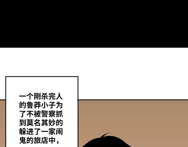 《忘忧旅店》第6话噩梦！ 第34页