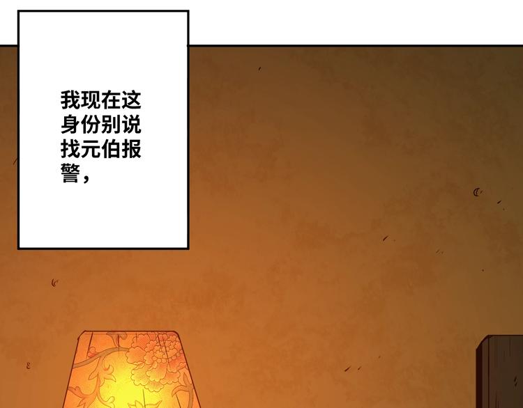 《忘忧旅店》第6话噩梦！ 第39页
