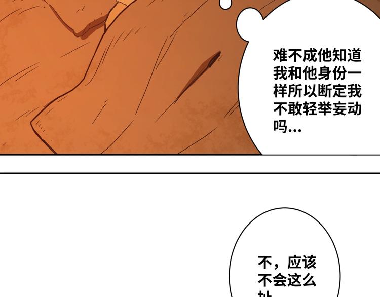 《忘忧旅店》第6话噩梦！ 第45页