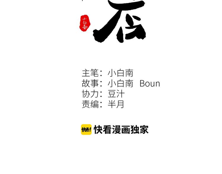 《忘忧旅店》第4话 三楼的房客！ 第30页