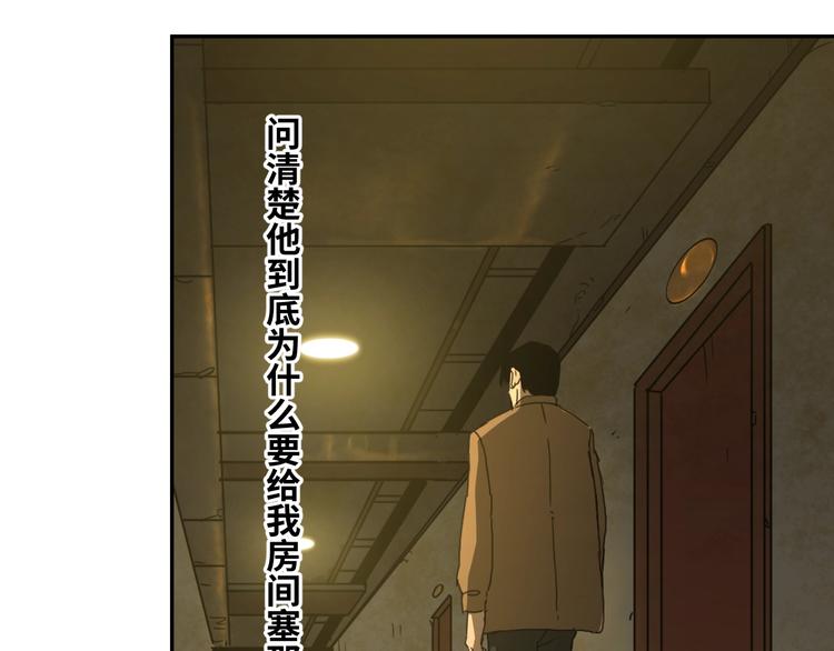 《忘忧旅店》第4话 三楼的房客！ 第35页