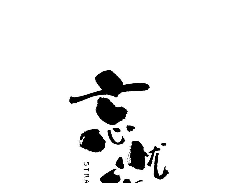 《忘忧旅店》第9话 赌徒！ 第14页