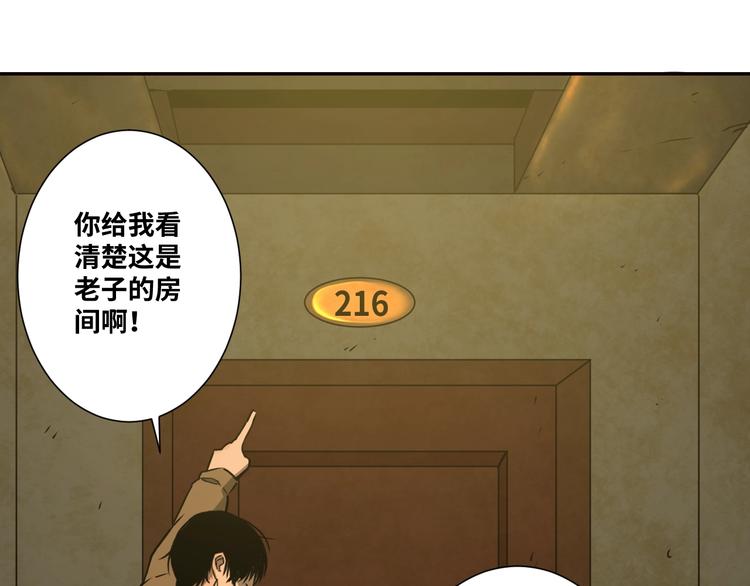 《忘忧旅店》第9话 赌徒！ 第20页