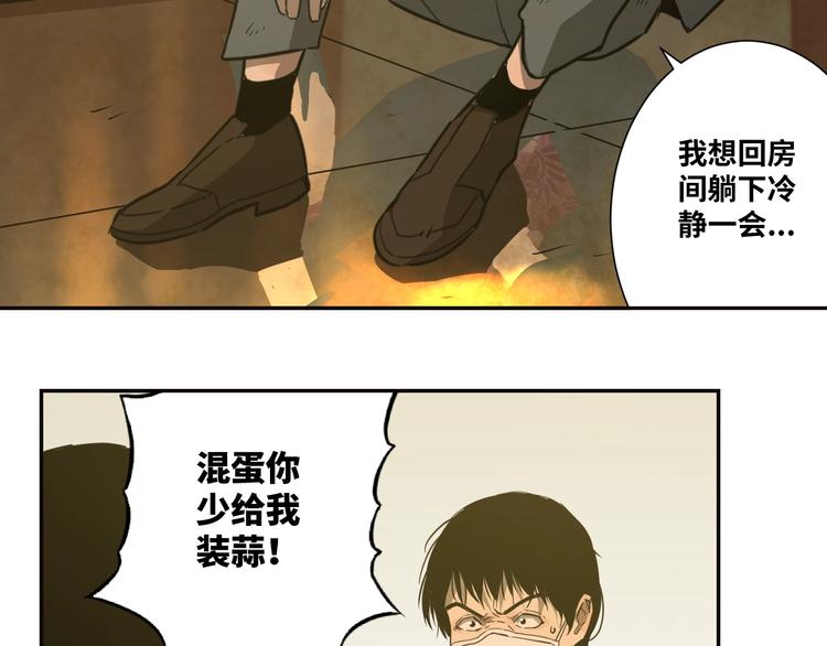 《忘忧旅店》第9话 赌徒！ 第27页