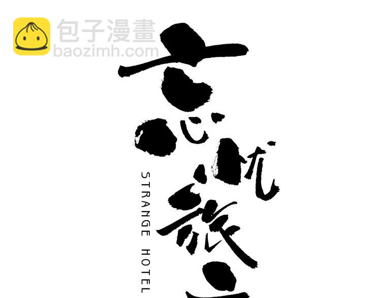 《忘忧旅店》第11话给爸爸的信！ 第13页