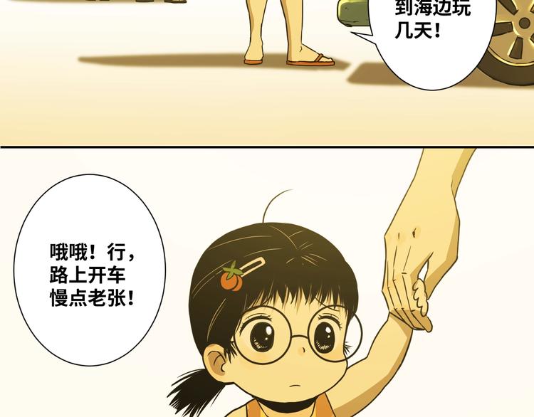 《忘忧旅店》第11话给爸爸的信！ 第37页