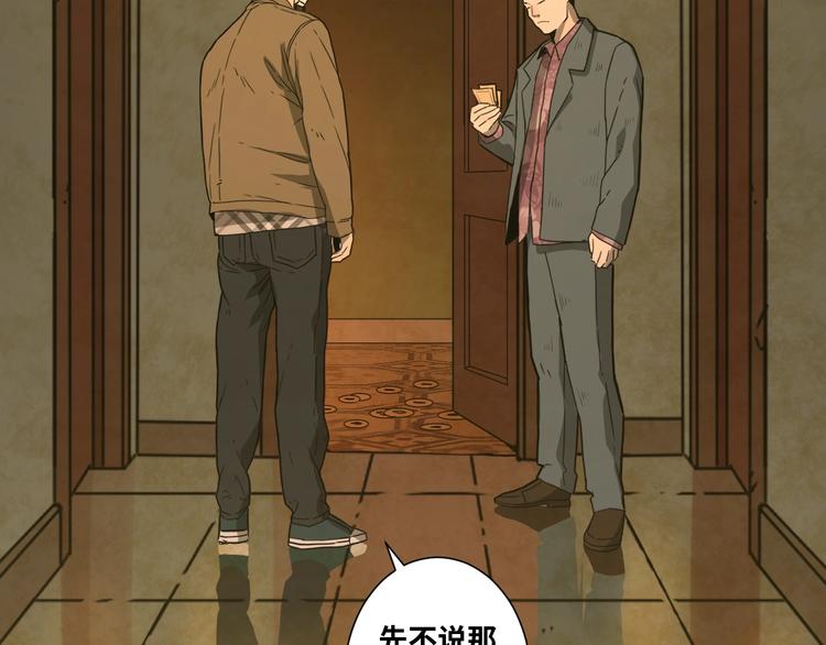 《忘忧旅店》第10话 钱盒子里的秘密 第6页
