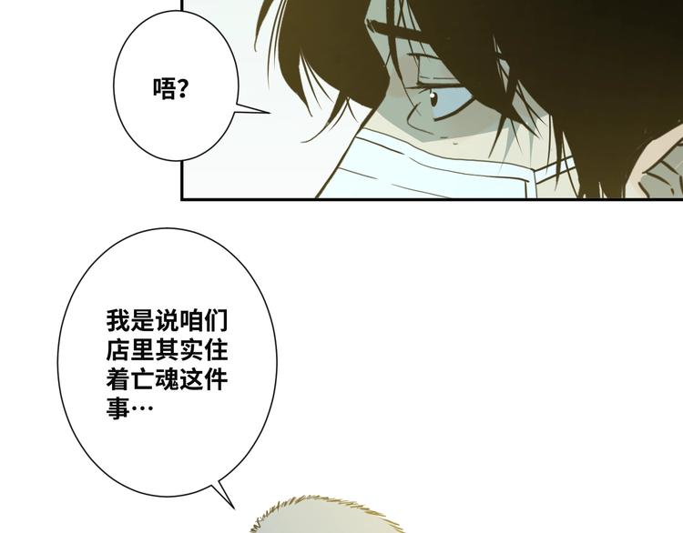 《忘忧旅店》第12话 遗愿未了！ 第14页