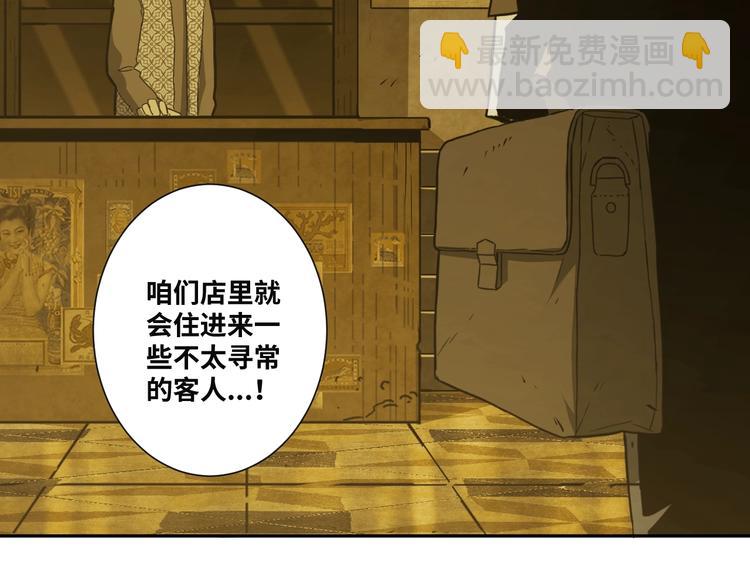 《忘忧旅店》第12话 遗愿未了！ 第20页