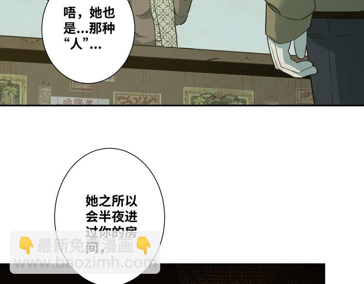 《忘忧旅店》第12话 遗愿未了！ 第36页