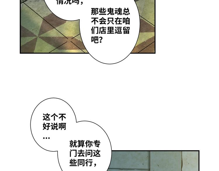 《忘忧旅店》第12话 遗愿未了！ 第42页
