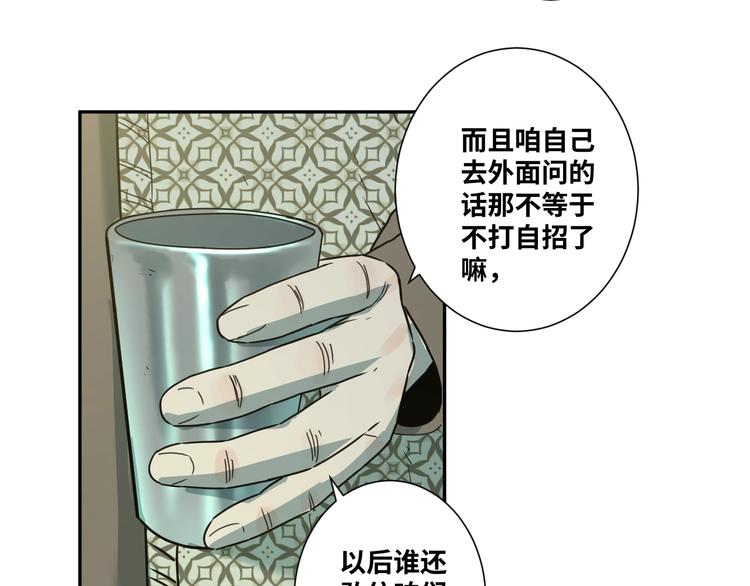 《忘忧旅店》第12话 遗愿未了！ 第44页