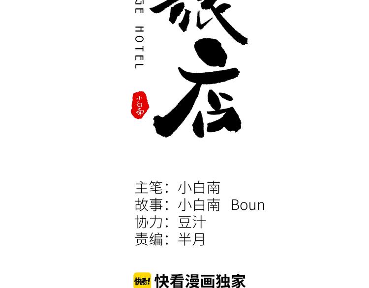 《忘忧旅店》第14话 第一个记忆碎片！ 第2页