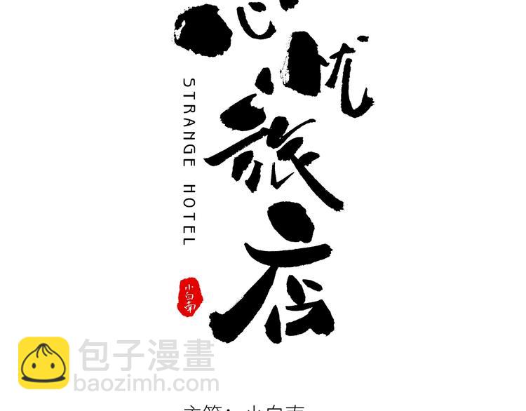 《忘忧旅店》第13话托梦泪别！ 第19页