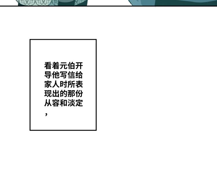 《忘忧旅店》第13话托梦泪别！ 第29页