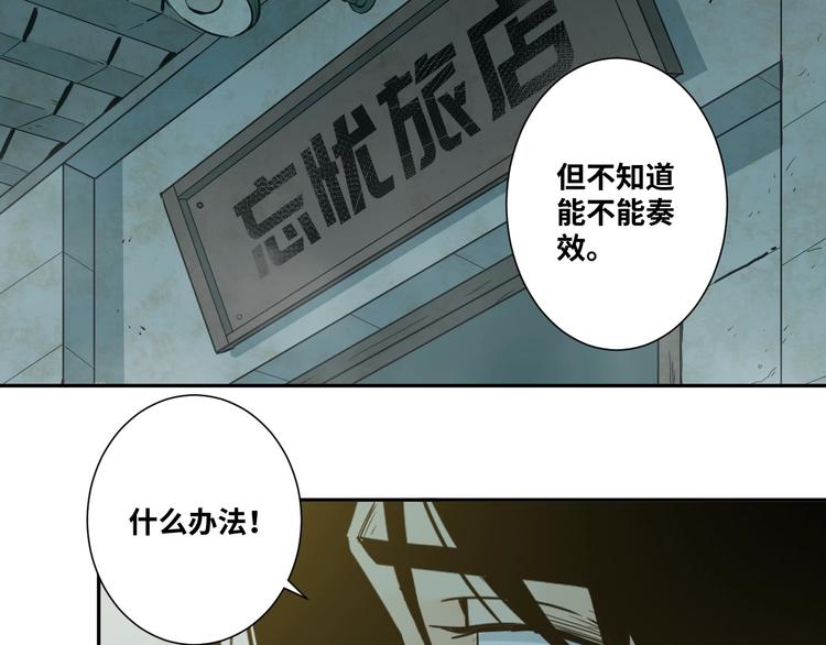 《忘忧旅店》第13话托梦泪别！ 第3页