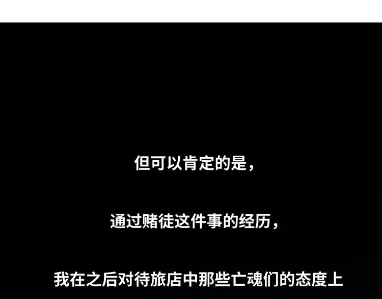 《忘忧旅店》第13话托梦泪别！ 第41页