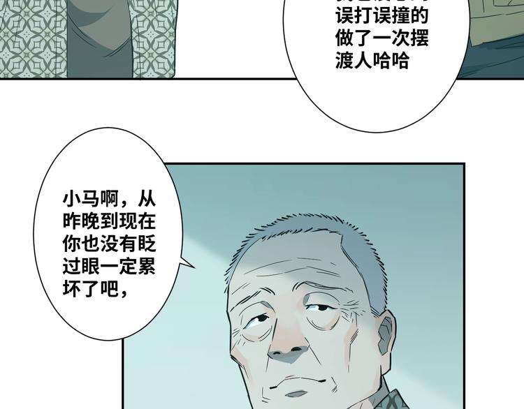 《忘忧旅店》第13话托梦泪别！ 第50页