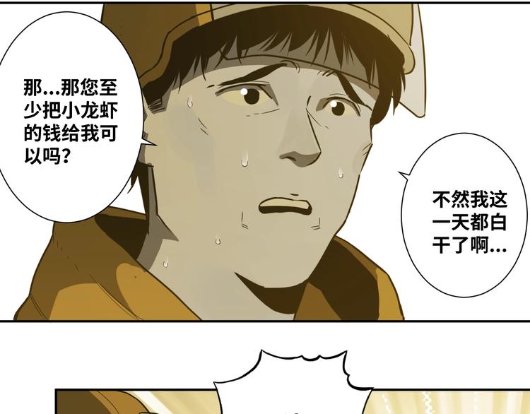 《忘忧旅店》第18话 绝命的邂逅！ 第18页