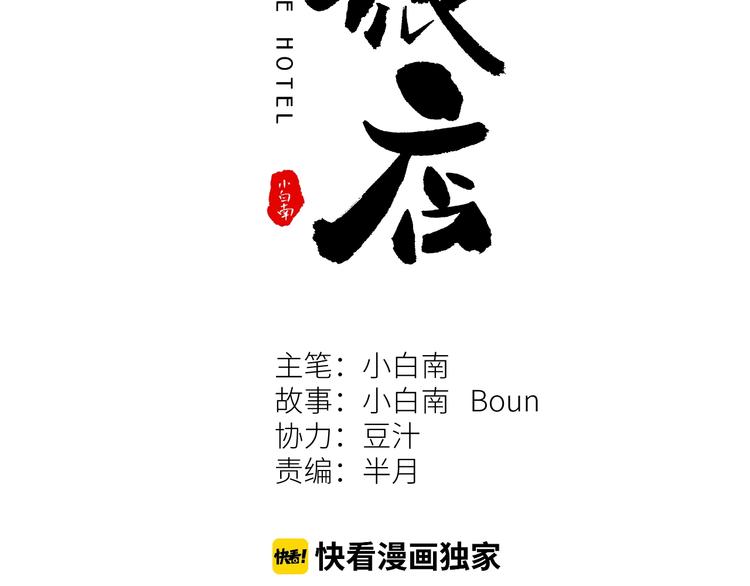 《忘忧旅店》第18话 绝命的邂逅！ 第2页