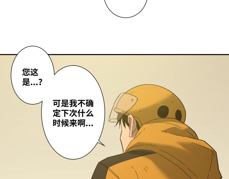 《忘忧旅店》第16话 头盔之下！ 第17页