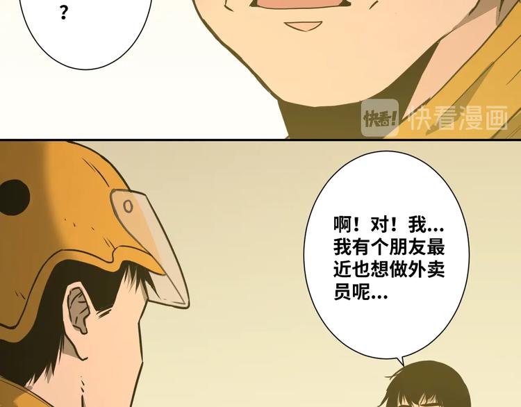 《忘忧旅店》第16话 头盔之下！ 第25页