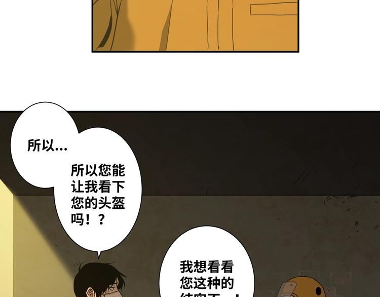 《忘忧旅店》第16话 头盔之下！ 第28页