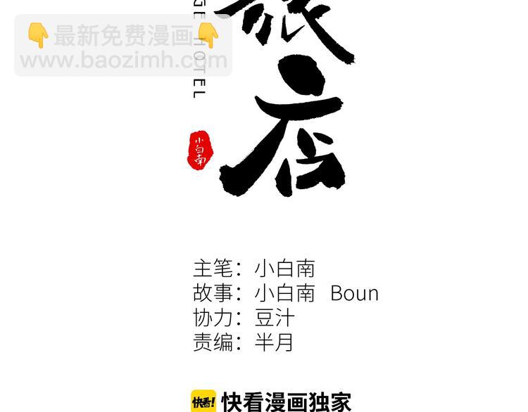 《忘忧旅店》第16话 头盔之下！ 第2页