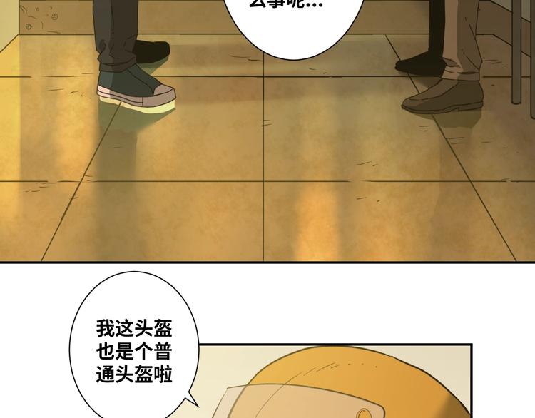 《忘忧旅店》第16话 头盔之下！ 第30页