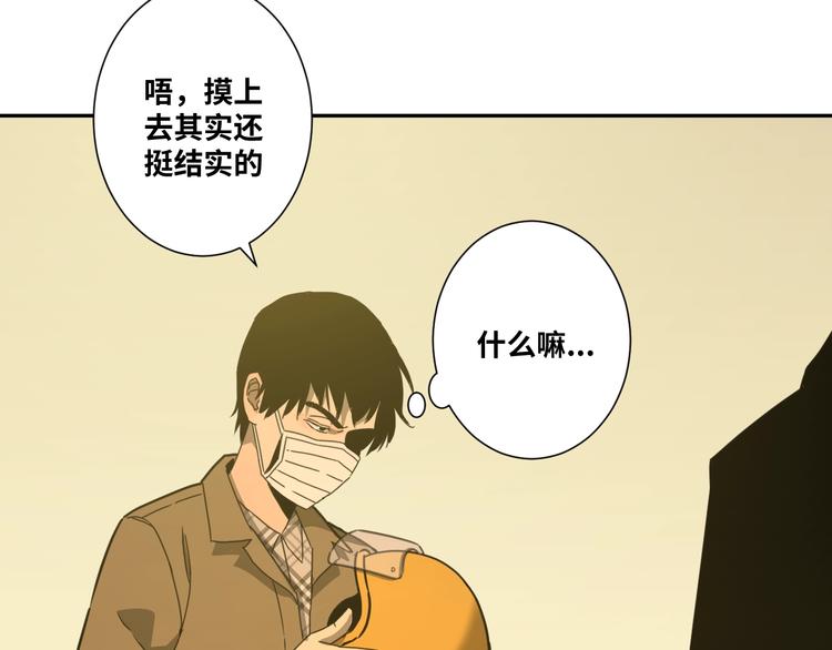 《忘忧旅店》第16话 头盔之下！ 第45页