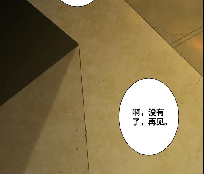 《忘忧旅店》第16话 头盔之下！ 第49页