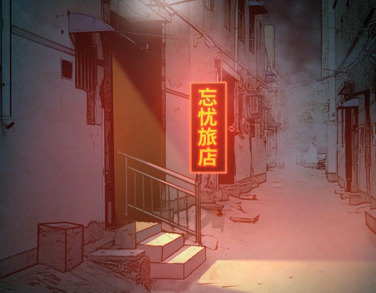 《忘忧旅店》第16话 头盔之下！ 第4页