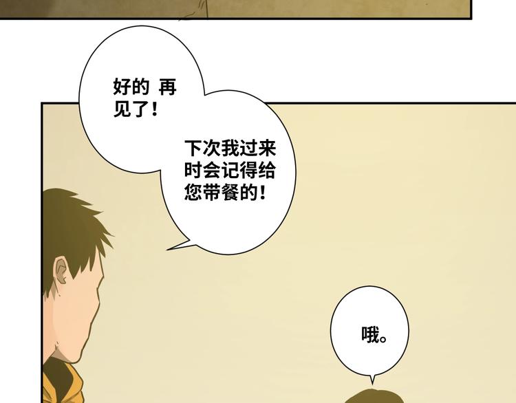 《忘忧旅店》第16话 头盔之下！ 第50页