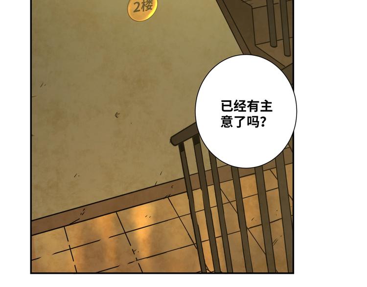 《忘忧旅店》第16话 头盔之下！ 第6页