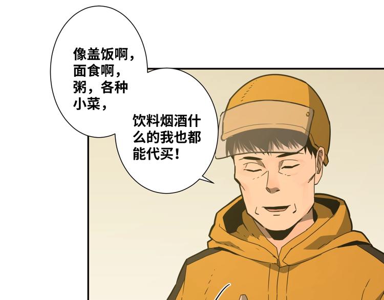 《忘忧旅店》第16话 头盔之下！ 第9页