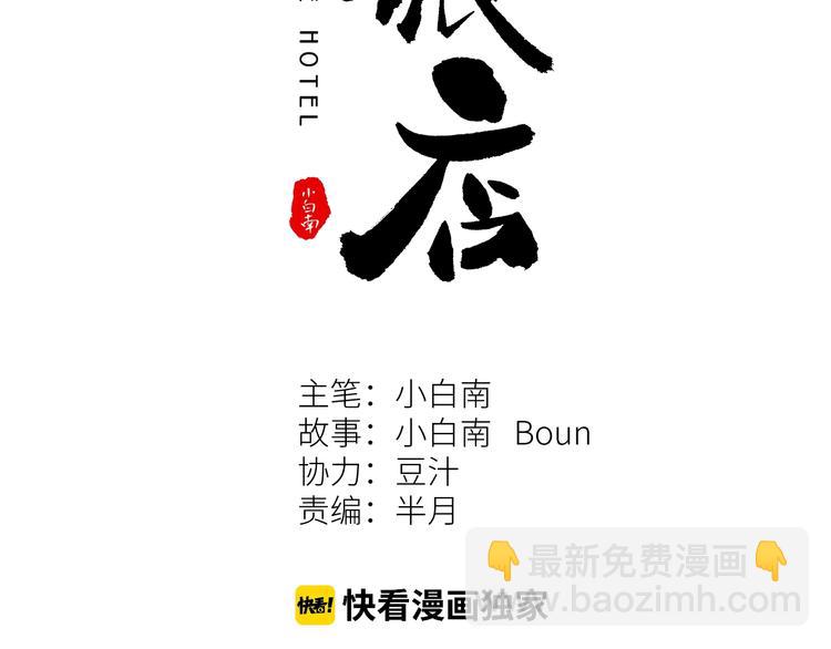 《忘忧旅店》第17话 被连累的人！ 第14页
