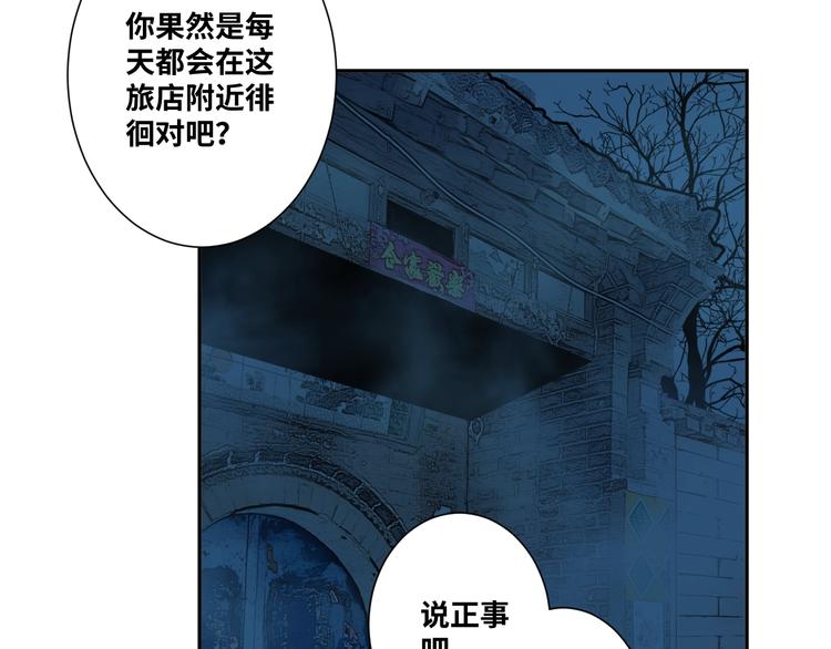 《忘忧旅店》第17话 被连累的人！ 第25页