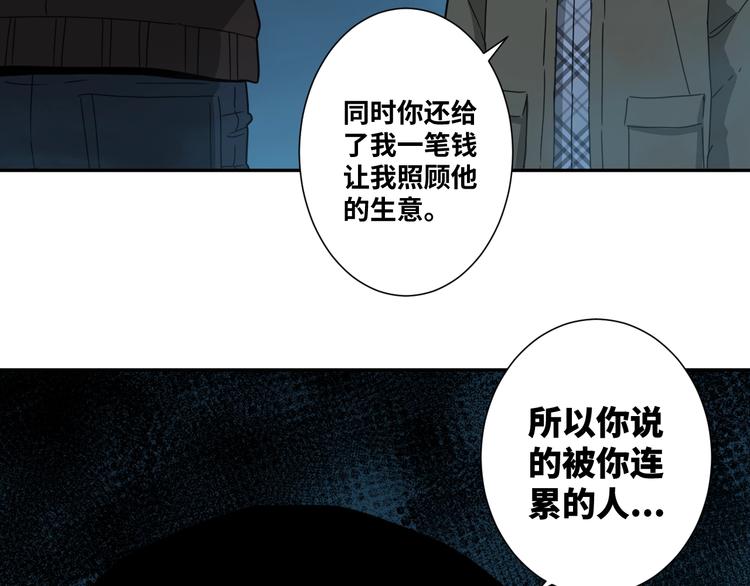 《忘忧旅店》第17话 被连累的人！ 第31页